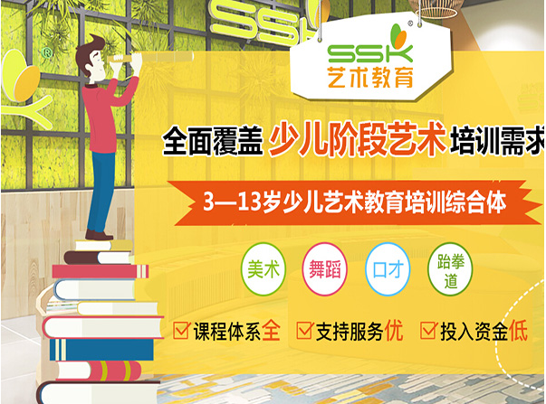 SSK少儿艺术