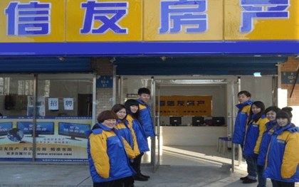 信友房产中介