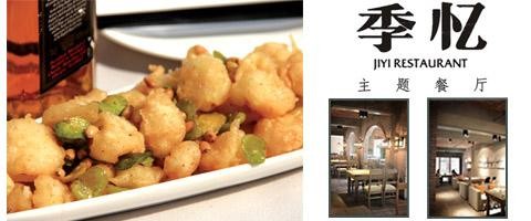 季忆主题餐厅加盟