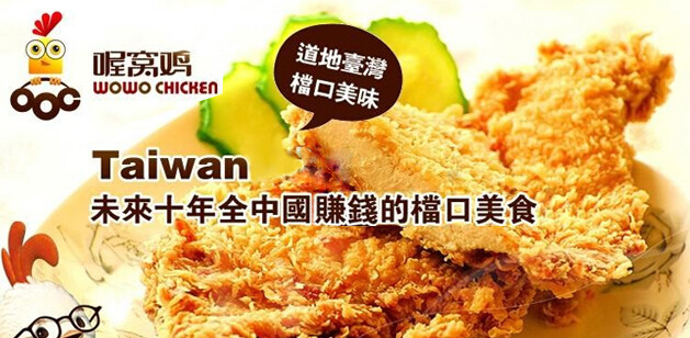 喔窝鸡加盟