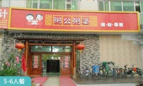 粥公粥婆加盟 粥公粥婆