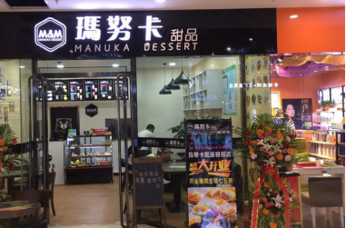 玛努卡分子甜品