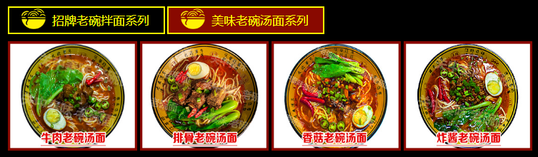 关中秦味老碗面加盟