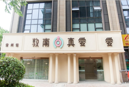 敦南真爱产后护理之家
