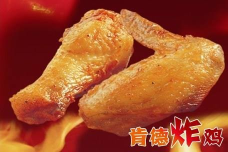 肯德炸鸡加盟