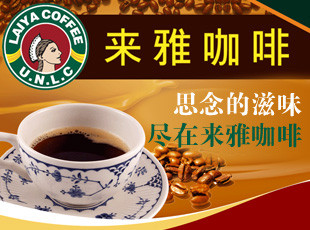 来雅咖啡