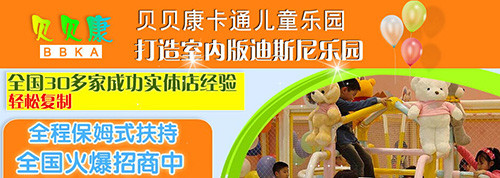 贝贝康卡通儿童乐园