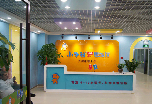 小牛顿科学班