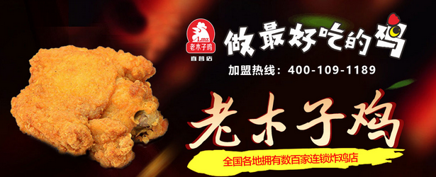 老木子鸡