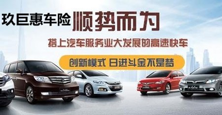 玖巨惠车险加盟