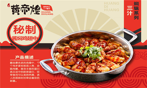 黄帝煌三汁焖锅
