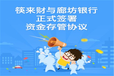 筷来财加盟