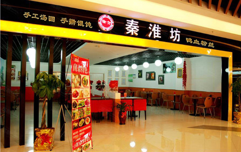 秦淮坊金陵鸭血粉丝