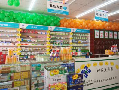 神威大药房加盟