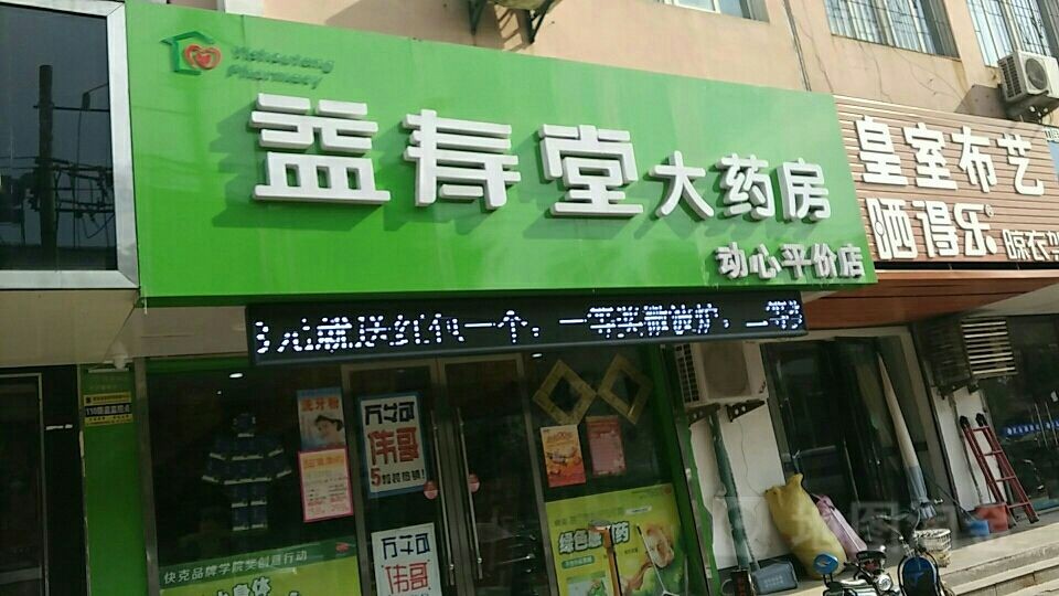 益寿堂大药房加盟