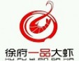 徐府一品大虾火锅加盟