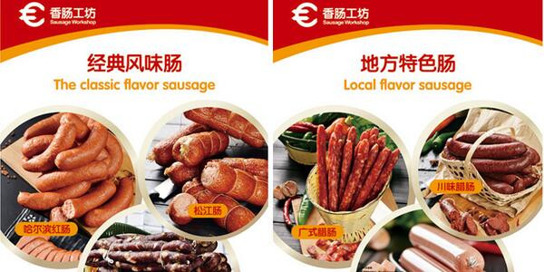 香肠工坊加盟