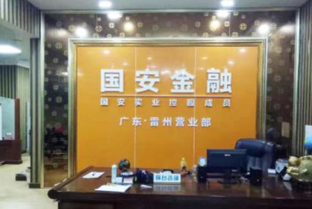 国安金融加盟