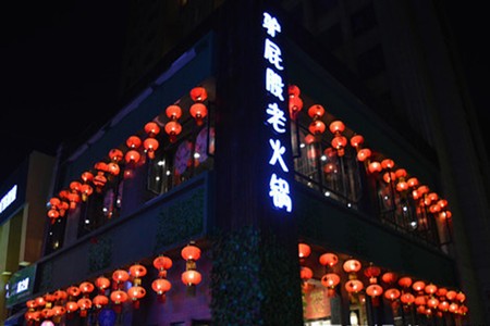 驴屁股老火锅加盟
