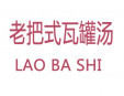 老把式瓦罐汤加盟