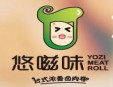 悠嗞味卤肉卷小吃加盟