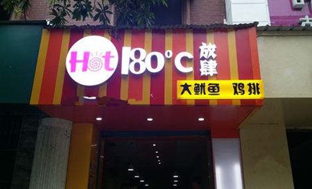 放肆鸡排