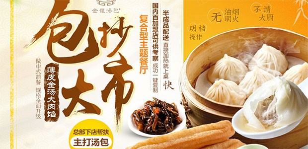 金笼汤包