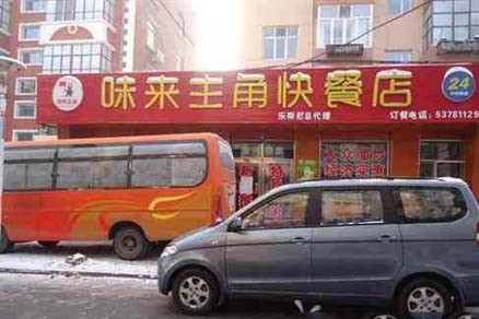未来主角快餐加盟