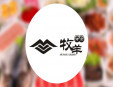 牧羊传奇火锅加盟