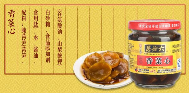 六必居酱菜加盟