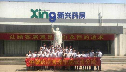 新兴药房加盟