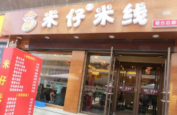 米仔米线加盟