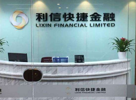 利信金融