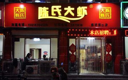 陈氏大虾加盟