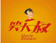 笑大叔串串香加盟