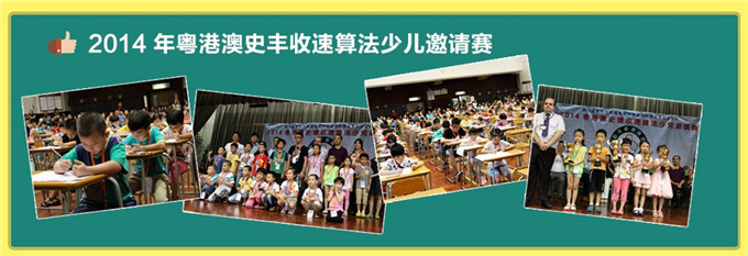 史丰收速算法培训加盟