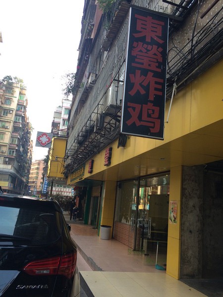 东莹炸鸡加盟
