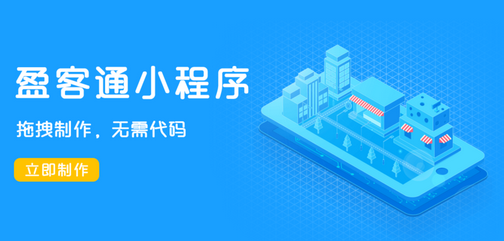 盈客通微信小程序