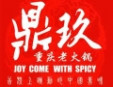 鼎玖加盟