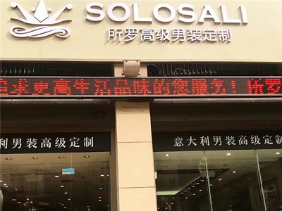 所罗定制