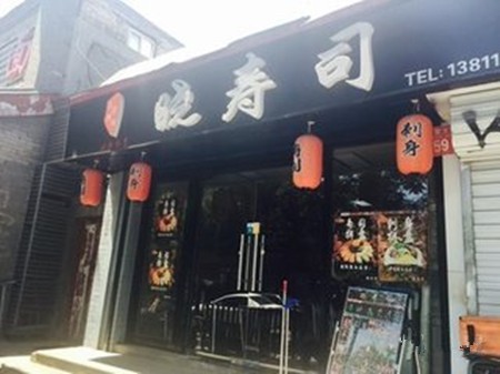 晓寿司