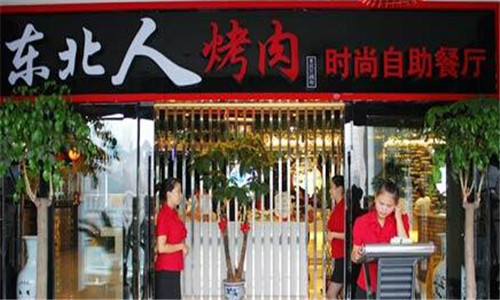  东北人烧烤加盟