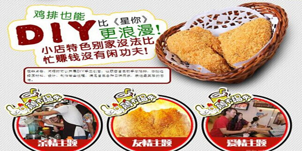 鸡不渴失加盟
