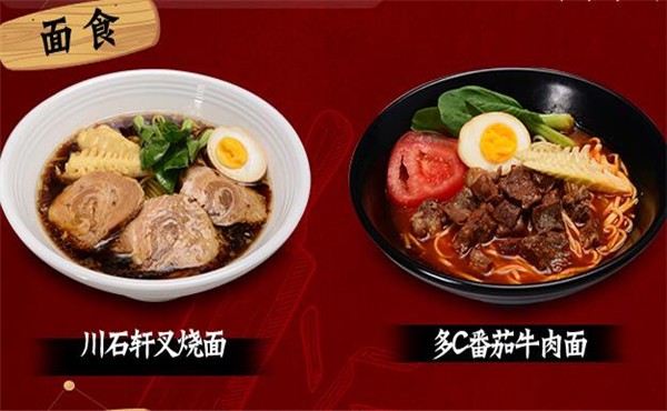 川石轩叉烧面