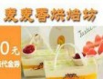 麦麦香烘焙加盟