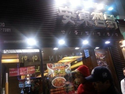 安东鸡加盟