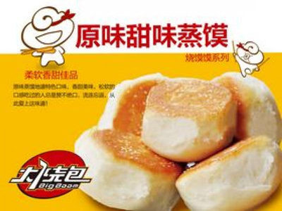 大烧包子