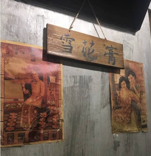 老长春面馆