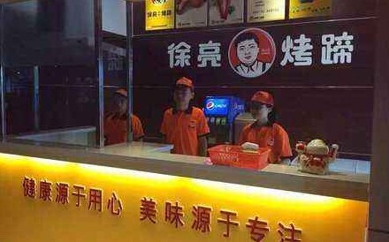 徐亮烤猪蹄加盟
