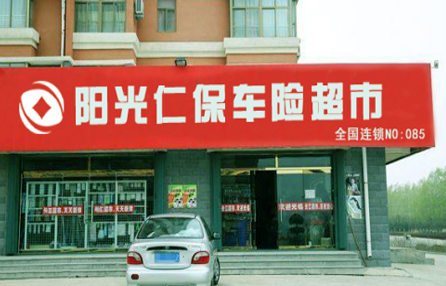 阳光仁保车险超市